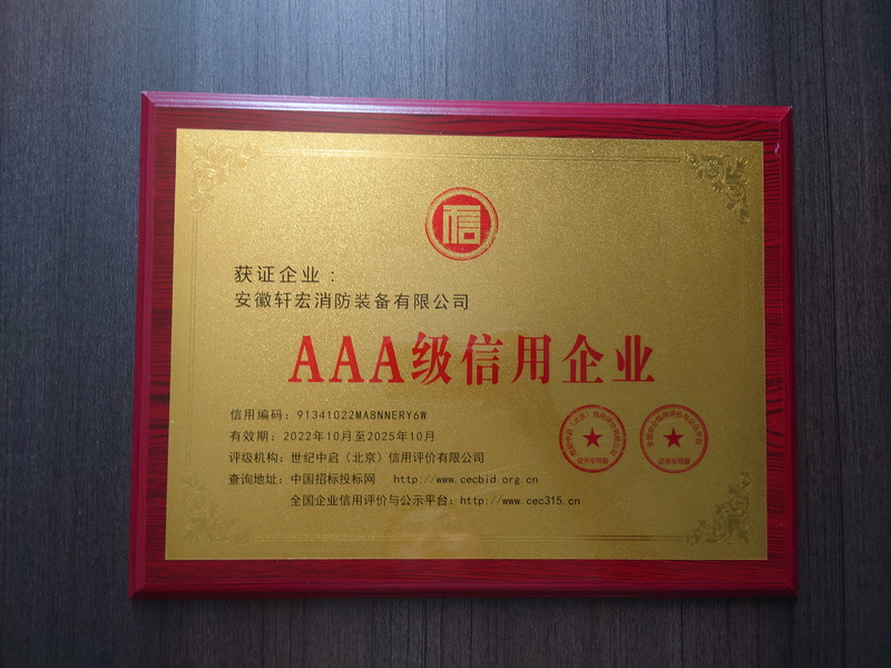 AAA级信用企业.jpg